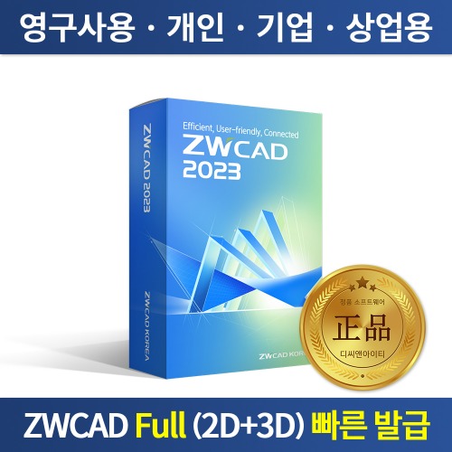 ZWCAD 2023 Full Network 영구사용 정품 ZW캐드 오토캐드 대안 프로그램