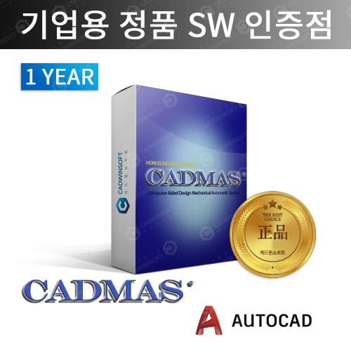 캐드마스 오토캐드용 CADMAS 20.0 1년임대