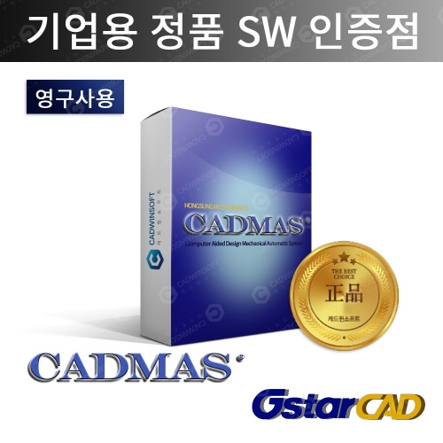 캐드마스 지스타캐드용 CADMAS 19.0 영구
