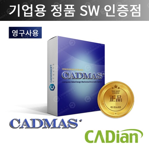 캐드마스 캐디안용 CADMAS 17.0 영구