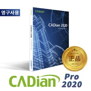 캐디안 프로 Cadian Pro 2021 영구사용 오토캐드 호환 프로그램