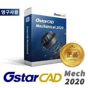 지스타캐드 GstarCAD 2022 Mechanical 네트워크 영구프로그램