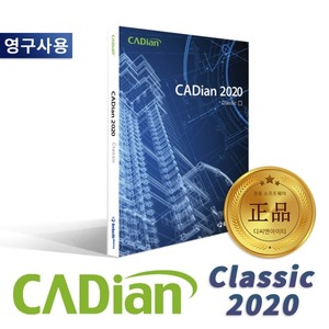 캐디안 클래식 Cadian Classic 2021 영구사용 오토캐드 호환 프로그램