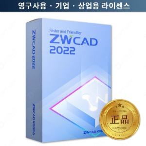 ZWCAD Full 2022 영구사용 정품 한글판 ZW캐드 최신버전