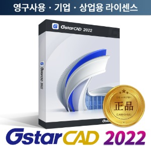 지스타캐드 교육용 GstarCAD 2022 1년임대 프로그램